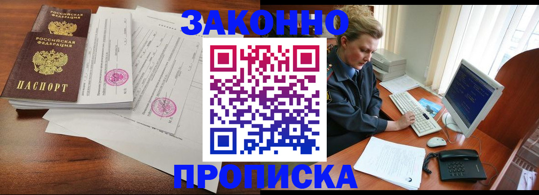 прописка штамп в Александровске-Сахалинском