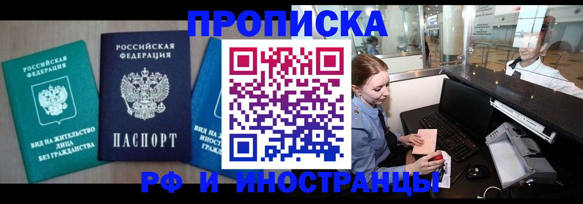прописка законно в Александровске-Сахалинском