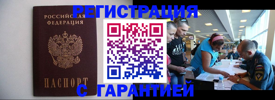 временная регистрация гарантия в Александровске-Сахалинском